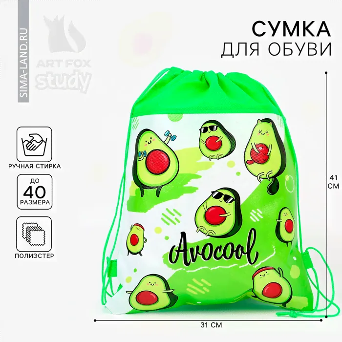 Мешок для обуви «Авокадо» полиэстер, размер 30 х 40 см-0