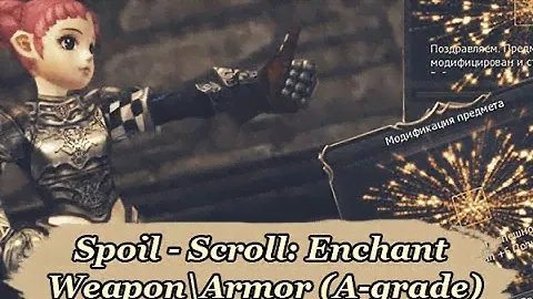 Spoil - Scroll: Enchant Weapon\Armor (A-grade) 60 Рифт (Rift)