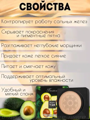Zozu Кушон - тональный крем с экстрактом авокадо ZOZU для лица