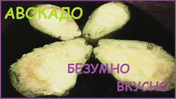 Запечённый авокадо с яйцом и сыром