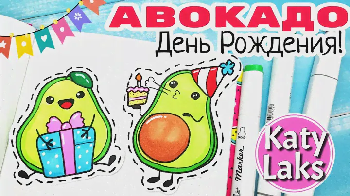 🥑Как нарисовать АВОКАДО/🌸 Наклейки авокадо ЛЕГКО