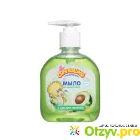 Детское мыло "Мое солнышко" с маслом авокадо - отзыв
