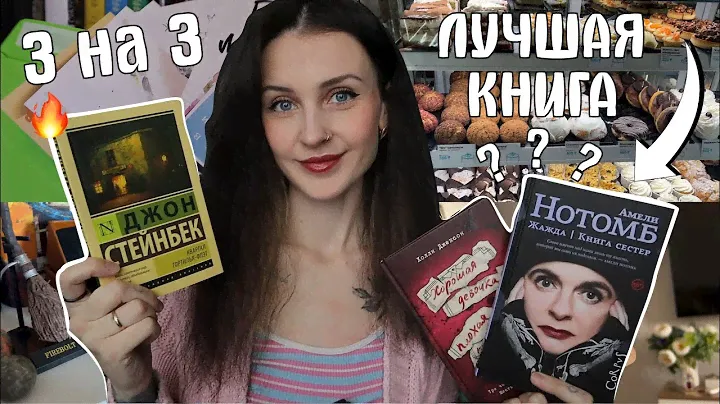 НАЙДЕНА ЛУЧШАЯ КНИГА ГОДА!?📚😱ЧИТАЮ 3 КНИГИ ЗА 3 ДНЯ🔥