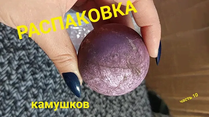 Распаковка #10 камней и минералов от поставщика📦