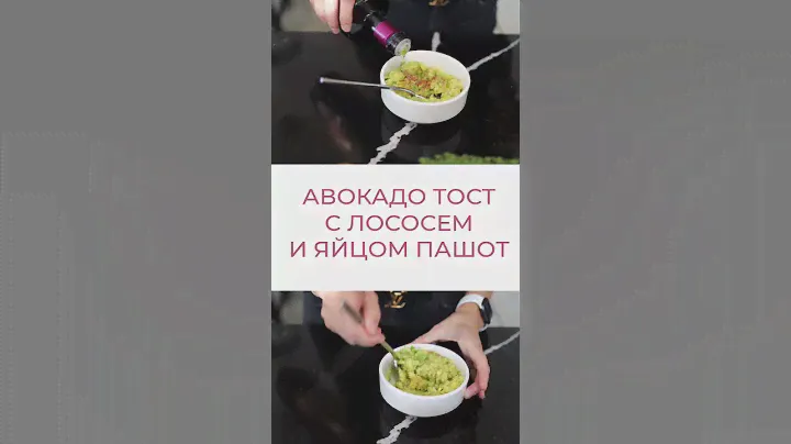 АВОКАДО ТОСТ С ЛОСОСЕМ И ЯЙЦОМ ПАШОТ😋