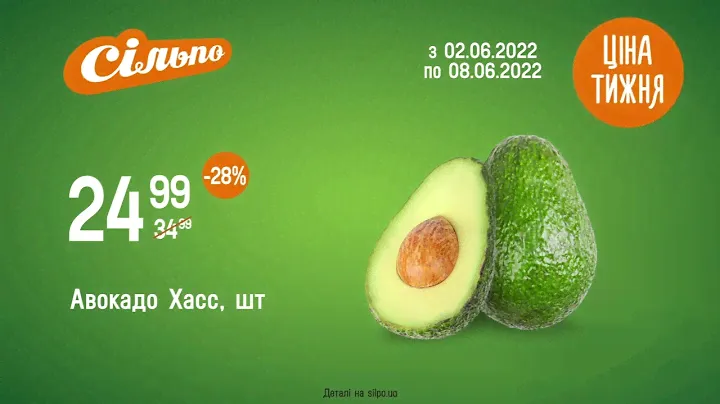 Ціна тижня: Авокадо Хасс. З 02.06.22 по 08.06.22