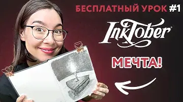 Инктобер ТЕМА #1: МЕЧТА, рисуем простыми карандашами тортик со свечкой.