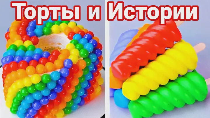 ТОРТЫ И ИСТОРИИ #67 Истории от Натали