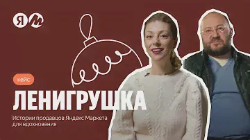 Ленигрушка: как за 5 месяцев запустить производство ёлочных игрушек?