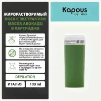 Жирорастворимый воск Kapous с экстрактом масла Авокадо в картридже, 100 мл