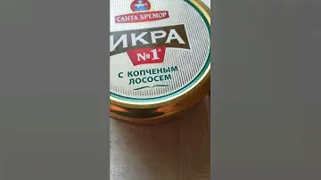 Shorts#Икра мойвы с копчёным лососем. недорого в Пятёрочке.