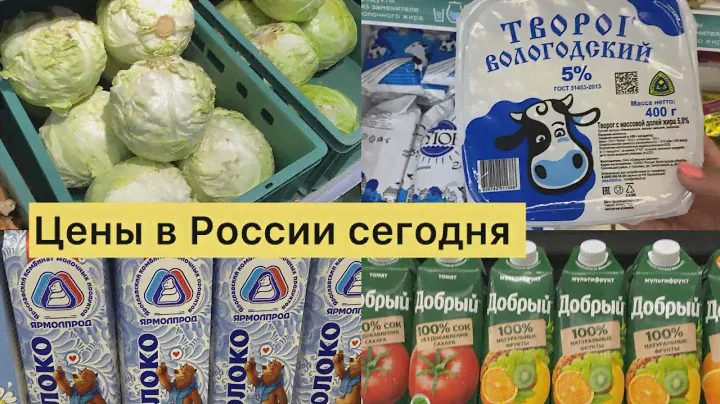 ЦЕНЫ В РОССИИ СЕГОДНЯ НА ПРОДУКТЫ ПИТАНИЯ / МАГАЗИН МАГНИТ