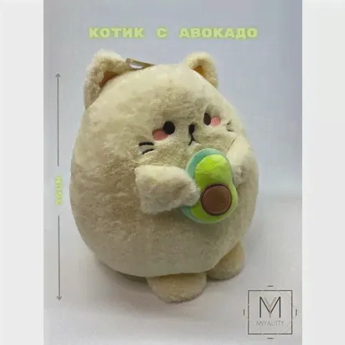 Мягкая игрушка плюшевый круглый кот с авокадо 35 см, кремовый