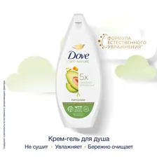 Крем-гель для душа Dove Ритуал красоты с маслом авокадо и экстрактом календулы бессульфатный 250мл