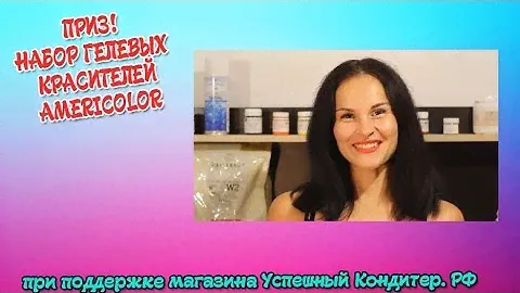 Прямая трансляция - Розыгрыш для подписчиков НАБОР ГЕЛЕВЫХ КРАСИТЕЛЕЙ AMERICOLOR STUDENT KIT 3, 12 Ш