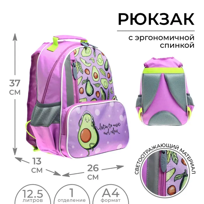 Рюкзак школьный, 37 х 26 х 13 см, эргономичная спинка, Calligrata ОРТ "Авокадо"-0