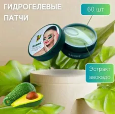 SABBI Гидрогелевые патчи с экстрактом авокадо