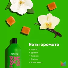 Шампунь увлажняющий с маслом авокадо и гиалуроновой кислотой / Food For Soft 1000 мл