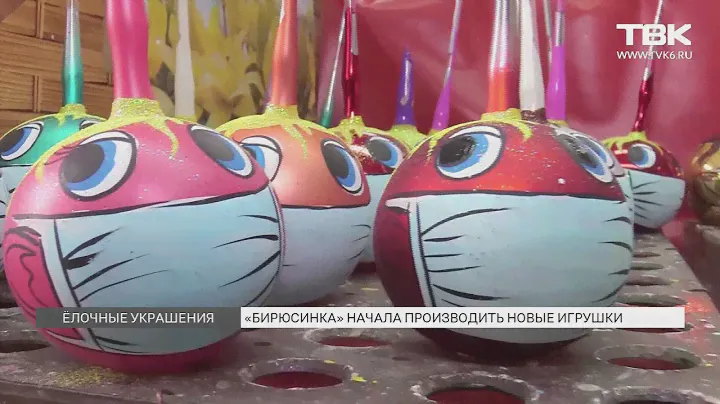 Красноярская фабрика елочных игрушек начала выпуск новогодних шаров