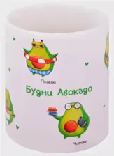 Кружка Будни авокадо (керамика, деколь) (330мл) (коробка)