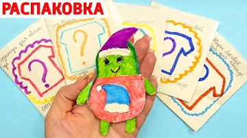 ОДЕЖДА ДЛЯ АВОКАДО распаковка Бумажных сюрпризов | Сюрпризы Юльки распаковка от подписчиков