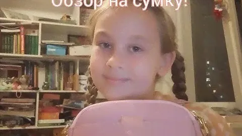 Мне купили сумочку! Обзор на сумку. Аня Авокадо.