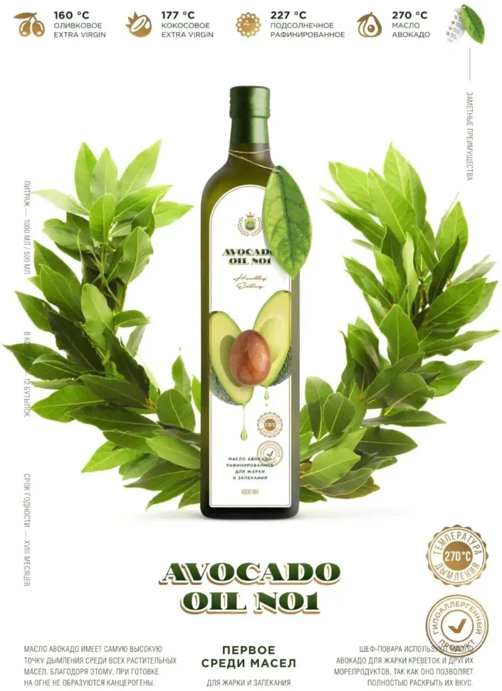 Avocado Oil / Масло авокадо №1 (рафинированное, для жарки, Испания) 500 мл-0