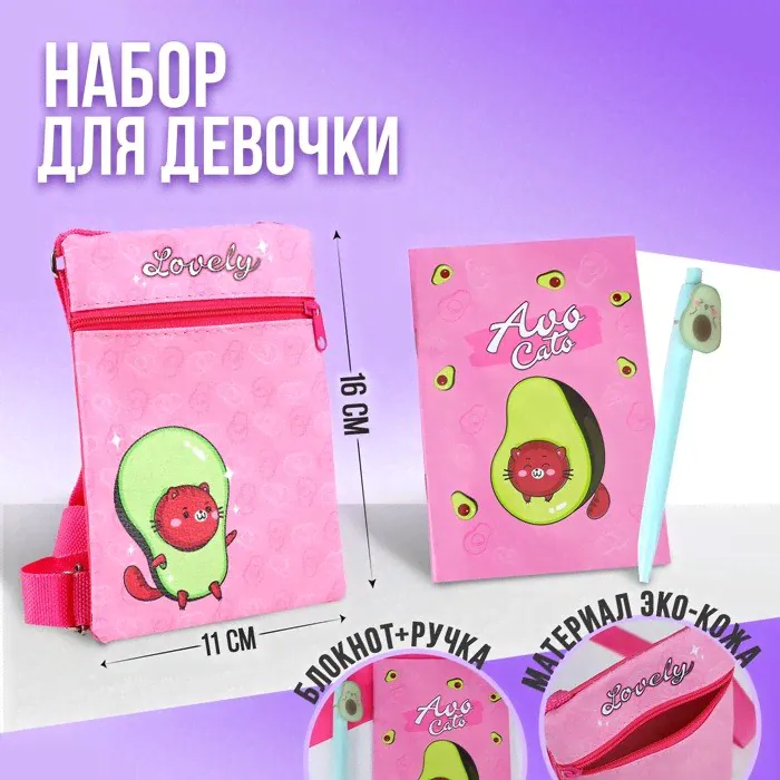 Набор для девочки Авокадо: сумка, ручка, блокнот, цвет розовый-0