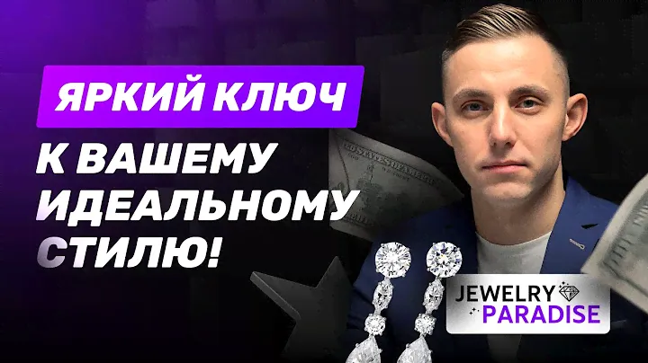 JEWELRY PARADISE - Уникальные украшения для уникальных личностей! Бижутерия с ярким вкусом!