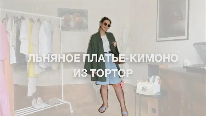 Распаковка платья-кимоно из TOPTOP 💚 Стильные образы на лето!